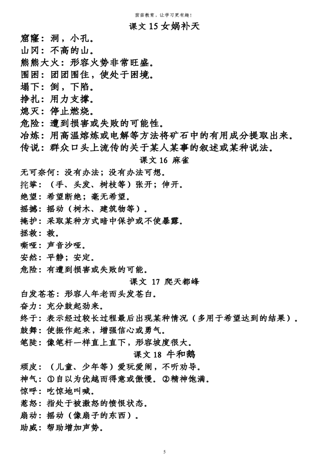 新澳天天开奖资料大全最新54期129期-词语释义解释落实